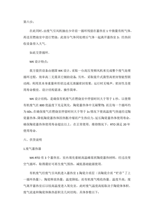 RTO废气处理系统设备关键技术说明指导书.docx