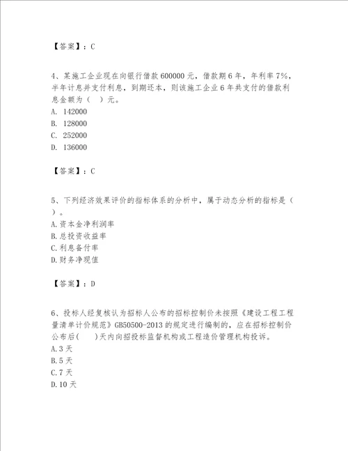 一级建造师之一建建设工程经济题库附参考答案基础题