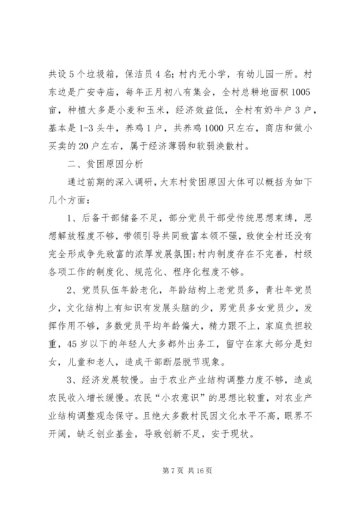 篇一：单龙寺村XX年度扶贫工作计划.docx