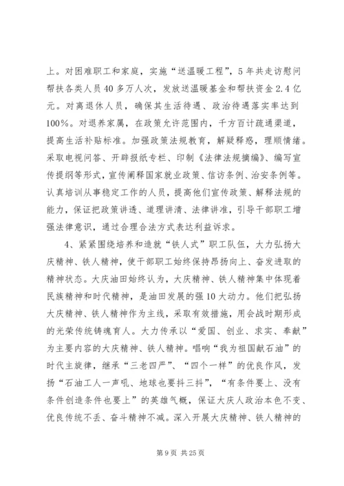 大庆油田思想政治工作调研报告.docx