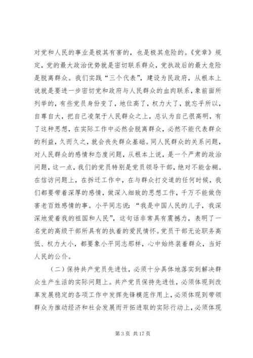 政府办公室党员教育专题报告.docx