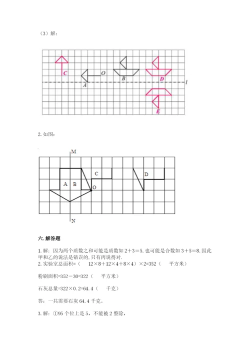 人教版五年级下册数学期末测试卷含答案（综合题）.docx