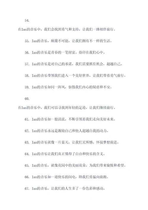 以ian为押韵的口号