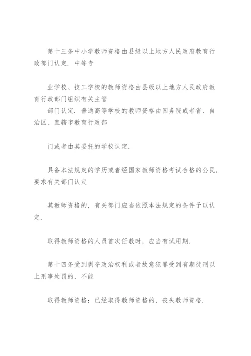 中华人民共和国教师法.docx