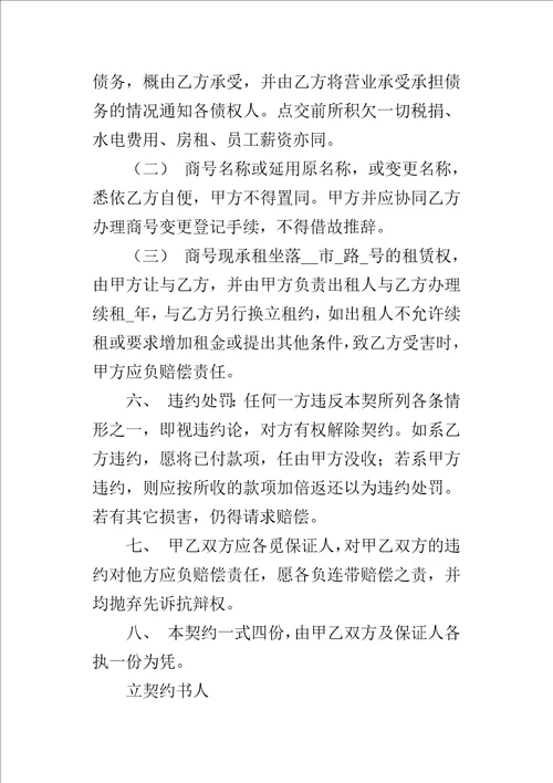 美容院转让的协议书模板