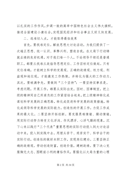 解放思想大讨论活动心得体会 (8).docx