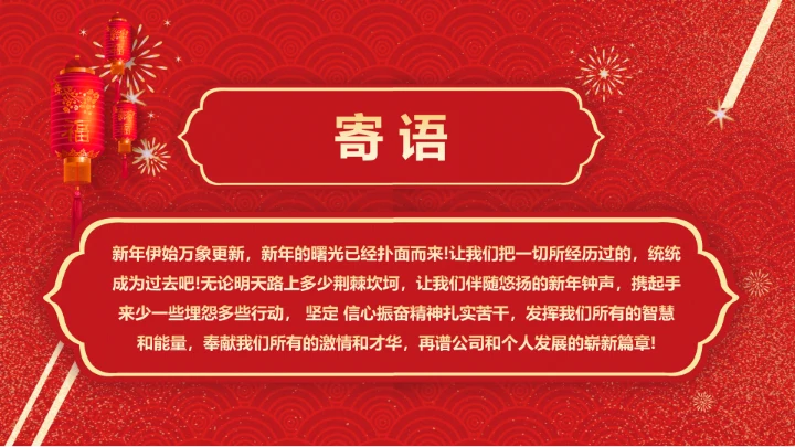 春节烟花年会颁奖典礼PPT模板