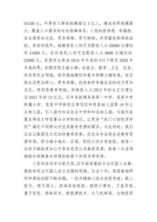 【党课讲稿】市委书记在某重点中学开展思想政治理论课的讲稿---思政课.docx