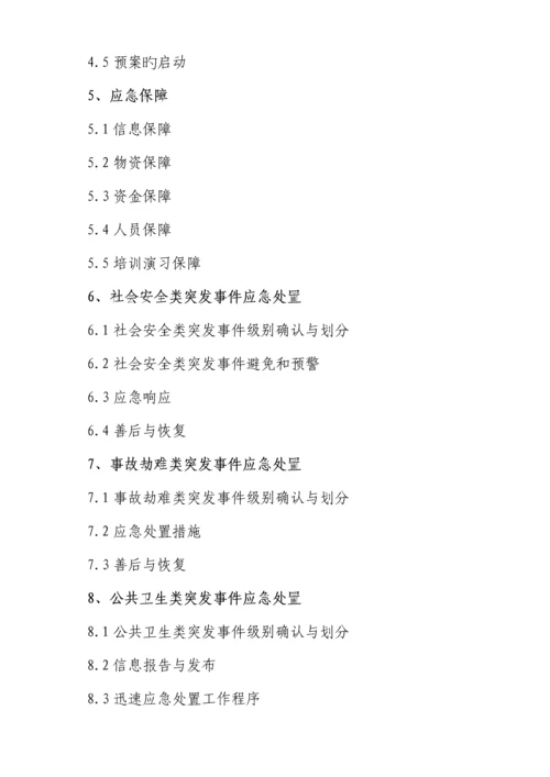 教育系统突发公共事件应急全新预案.docx
