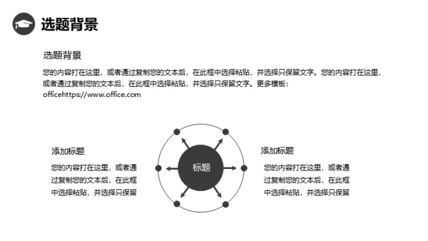 实用主义设计论文答辩通用PPT模板