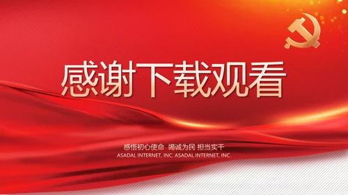 党建党支部工作总结汇报计划PPT党课