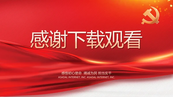 党建党支部工作总结汇报计划PPT党课