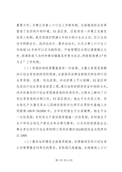 副市长在人口计生工作会致辞.docx