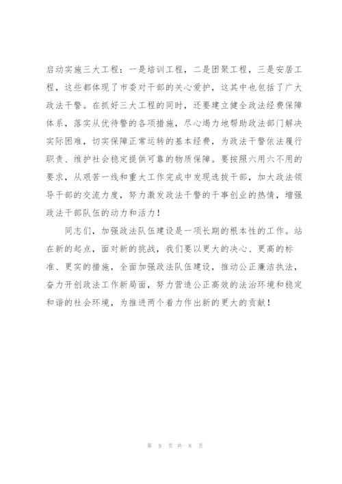 X同志在全市加强政法队伍建设推进公正廉洁执法工作动员大会上的讲话发言.docx