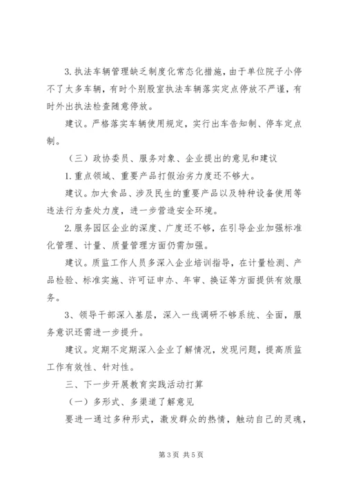 党的群众路线教育实践情况汇报.docx