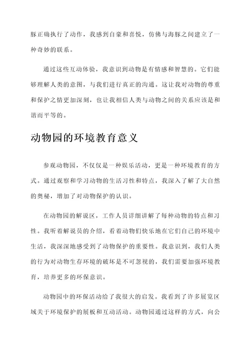 参加动物园的感想