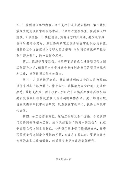 副书记在行政审批座谈会讲话.docx