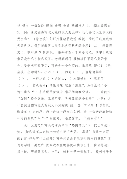 小学语文教学设计.docx