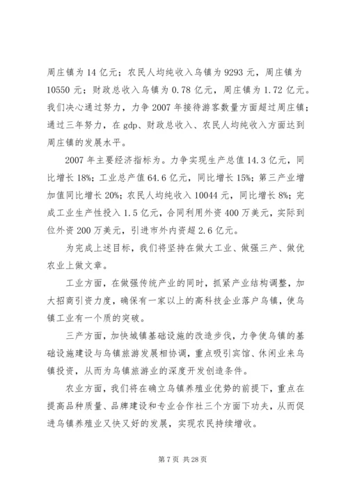 奋力赶超掀起城建新高潮 (2).docx