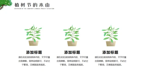 植树造林植树节通用PPT模板