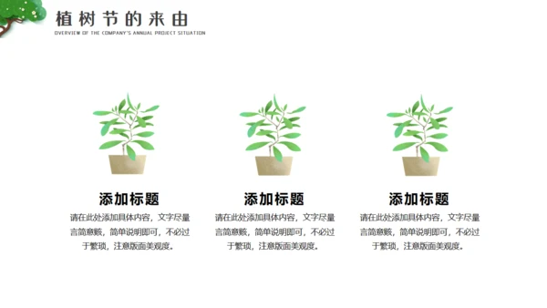 植树造林植树节通用PPT模板