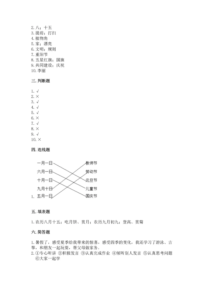 二年级上册道德与法治 期中测试卷含完整答案（精选题）.docx