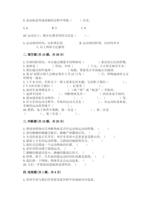 教科版科学三年级下册 期末测试卷附答案（夺分金卷）.docx