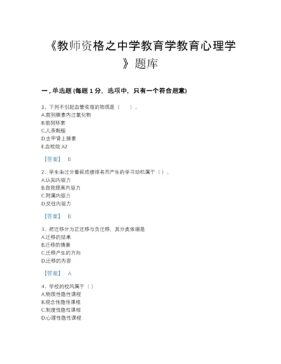 2022年安徽省教师资格之中学教育学教育心理学高分通关题库精品加答案.docx