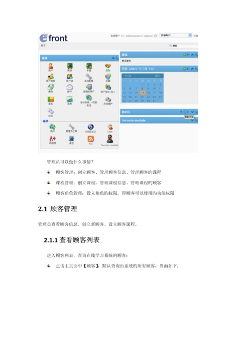 eFront用户手册_精品文档.docx