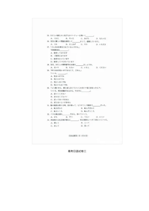 2020年高考日语试卷(附答案)8.docx