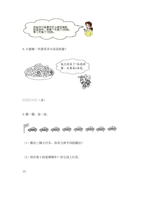 一年级上册数学解决问题50道附参考答案【综合题】.docx
