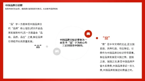 中国品牌日世界分享通用PPT模板