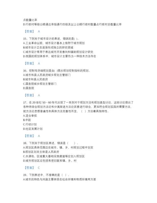 2022年国家注册城乡规划师之城乡规划原理点睛提升题库带答案.docx