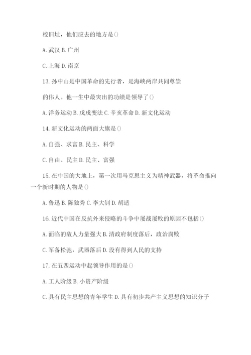 人教版八年级历史期中检测试题.docx