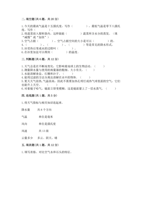 教科版三年级上册科学期末测试卷【典型题】.docx