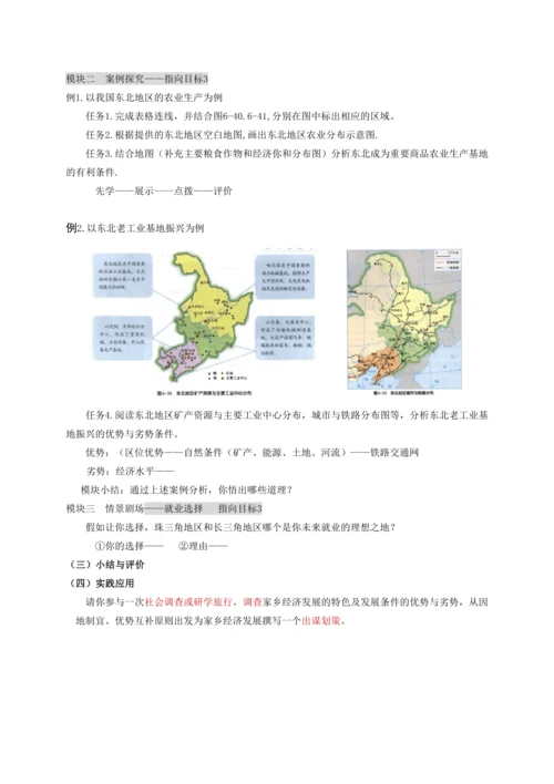 人文地理下册 6.4.2 因地制宜谋发展 教案