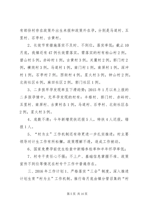 乡镇计生办年度人口工作总结.docx