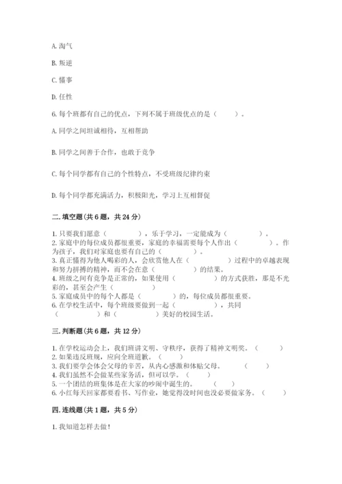 部编版四年级上册道德与法治期中测试卷及完整答案（全国通用）.docx