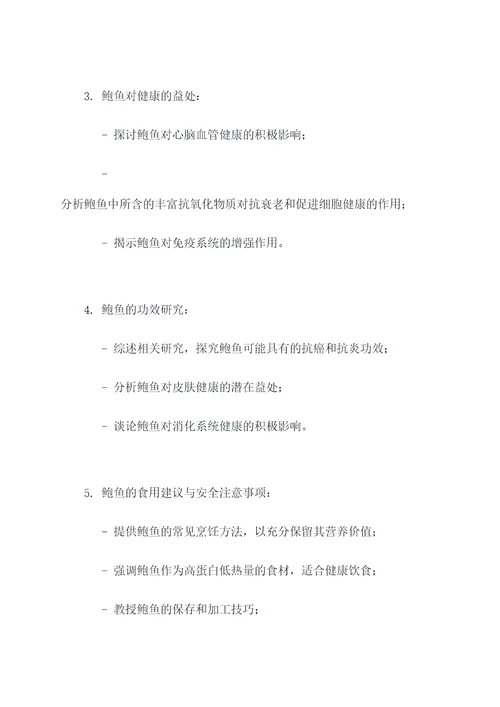 鲍鱼有无营养价值及功效