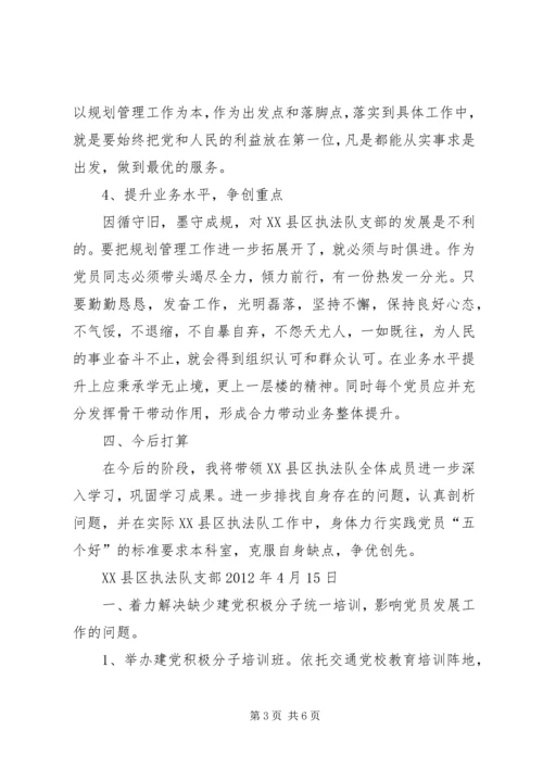 基层组织建设整改提高情况汇报 (2).docx