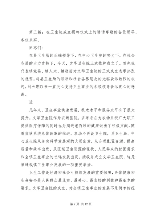 副市长在通信分公司成立揭牌仪式上的讲话.docx