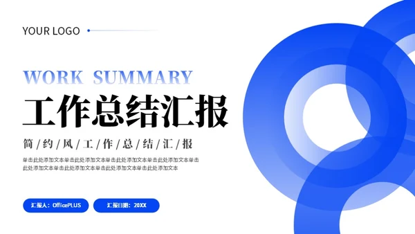蓝色简约风工作总结PPT模板