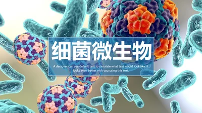 医疗细菌病毒微生物细胞组织动态ppt模板