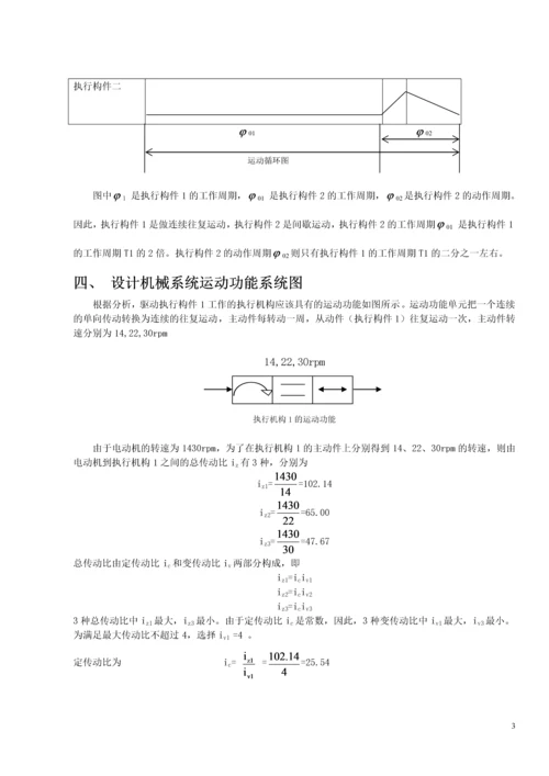 机械原理课程设计--产品包装生产线.docx