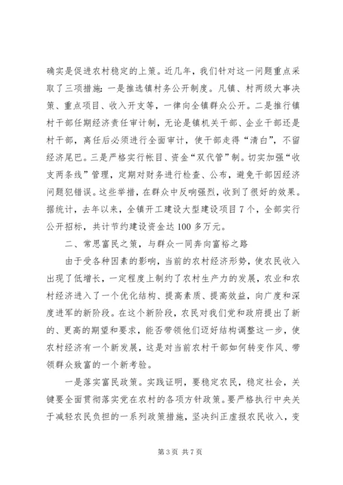 关于乡村干部转变作风的几点思考 (2).docx