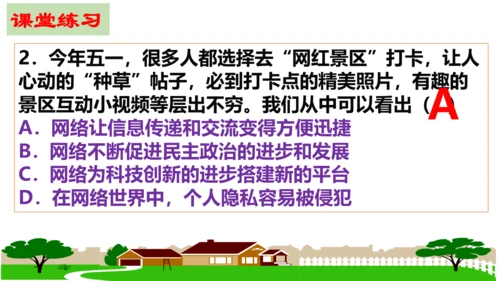 【新课标】2.1 网络改变世界 课件（30张PPT）