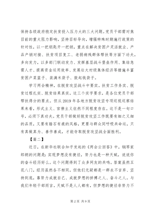 学习贯彻XX年全国两会精神心得体会5篇（1）.docx