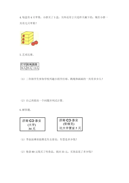 小学二年级数学应用题大全含答案【夺分金卷】.docx