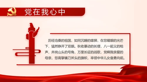 红色党建党支部政府工作报告动态PPT