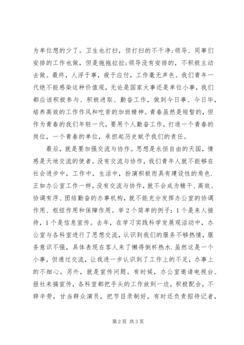 发扬五四精神,激扬五四青春演讲稿 (2).docx